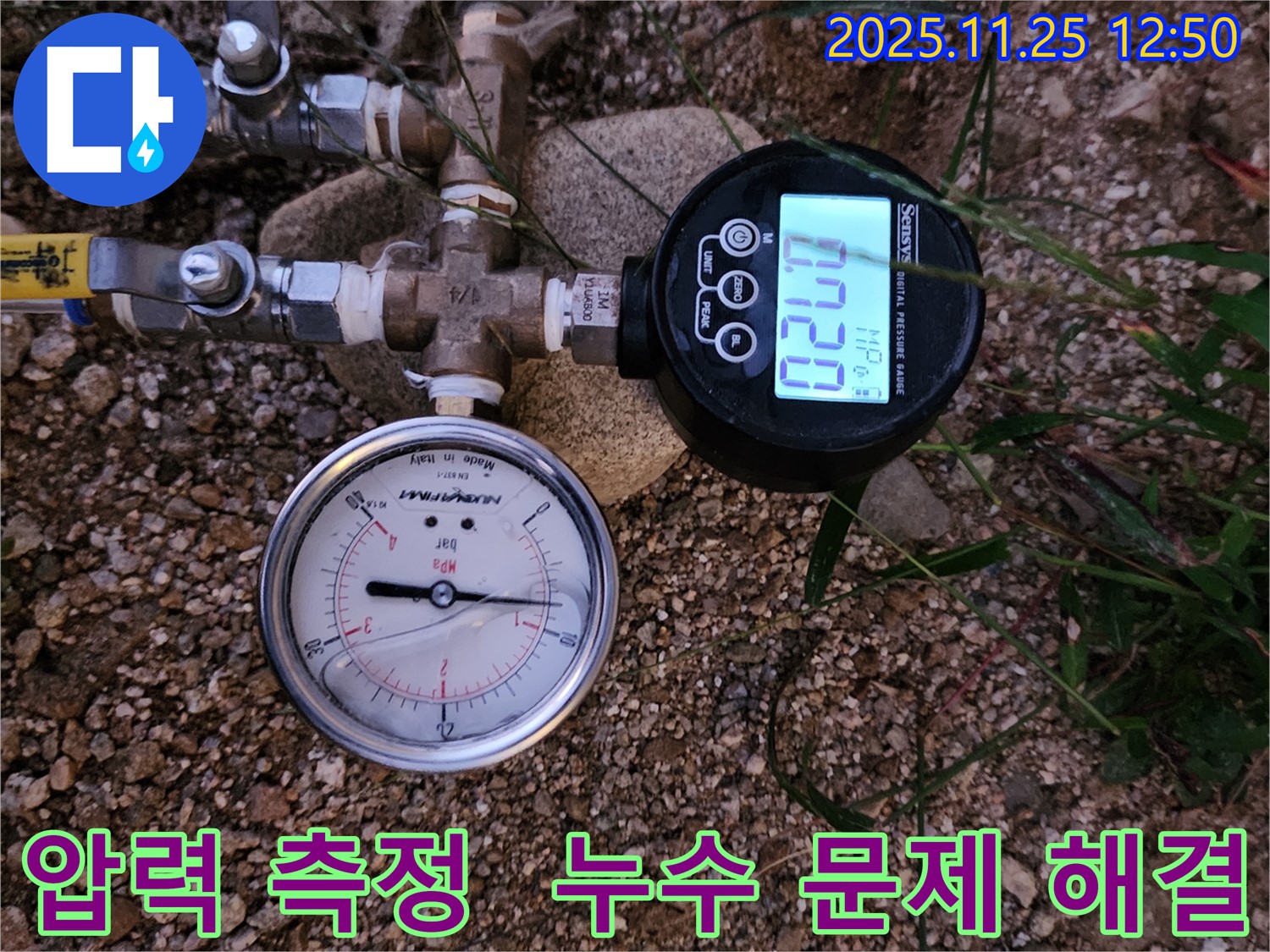 압력 측정으로 누수 문제 완벽 해결 - 포천 누수 전문가!