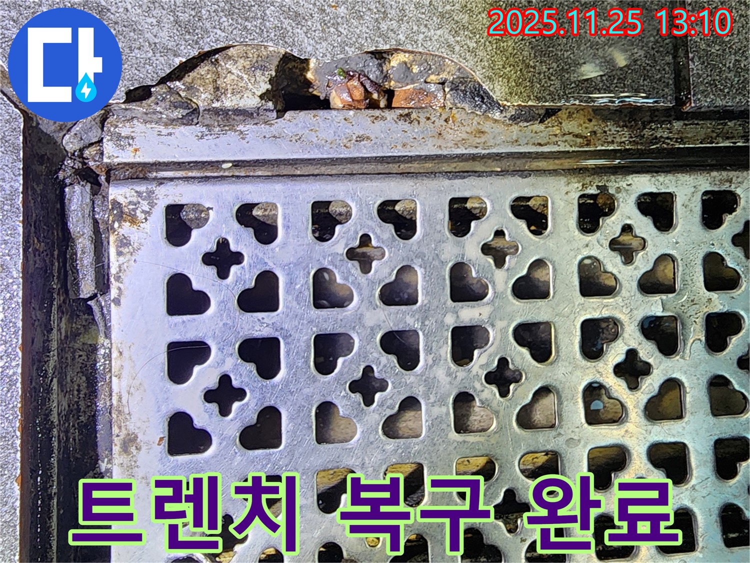 포천 누수 해결 - 신북면 깨진 배수 트렌치 완벽 복구 완료!