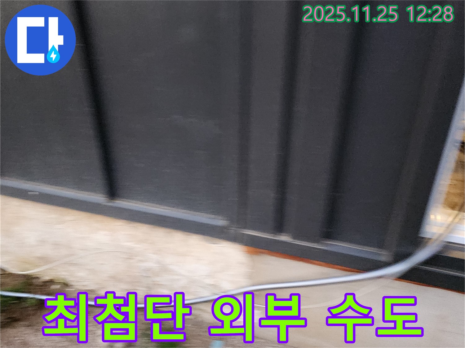 포천 누수탐지 - 최첨단 누수 탐지 장비로 외부 수도 누수 완벽하게 해결