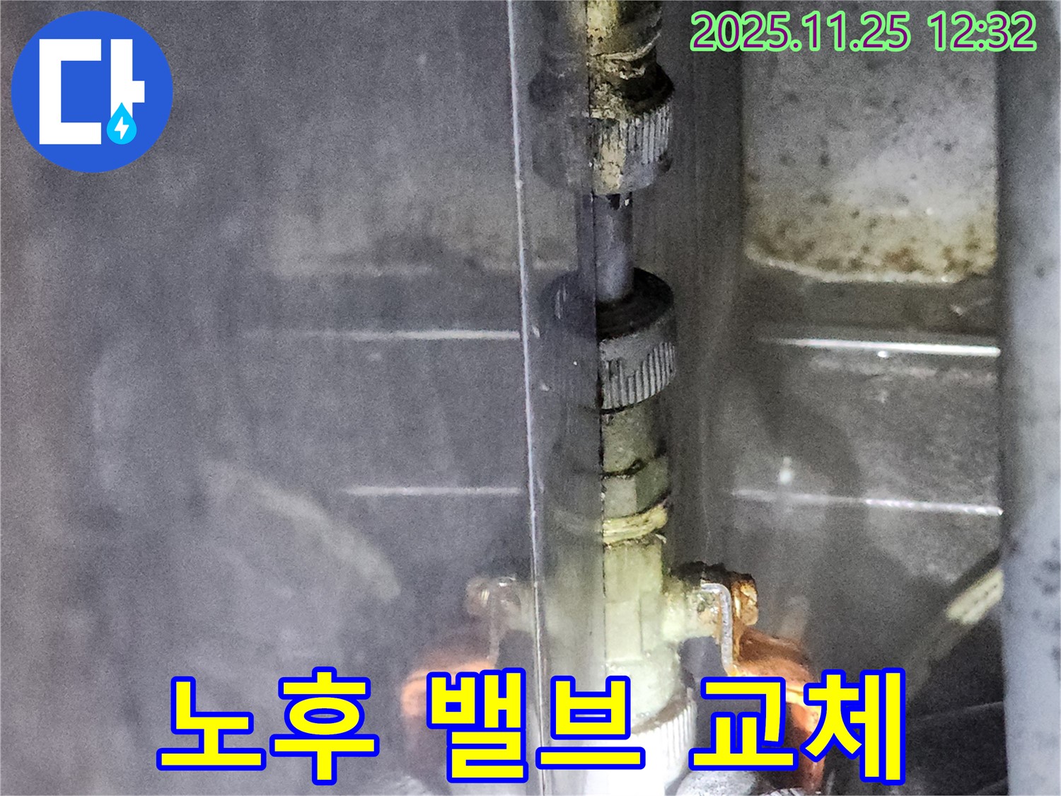 포천 신북면 누수 - 낡고 부식된 수도 밸브를 새 제품으로 교체하는 작업입니다.