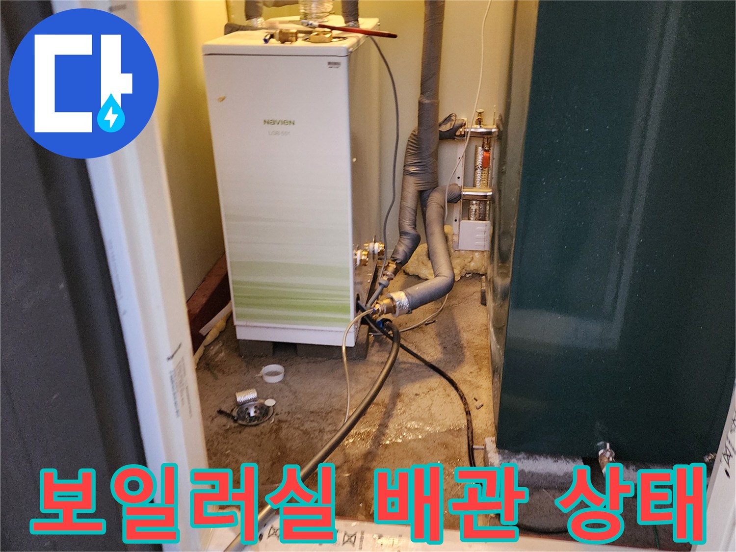 포천 신북면-보일러실 내부의 노후된 배관 연결 부위 점검 모습