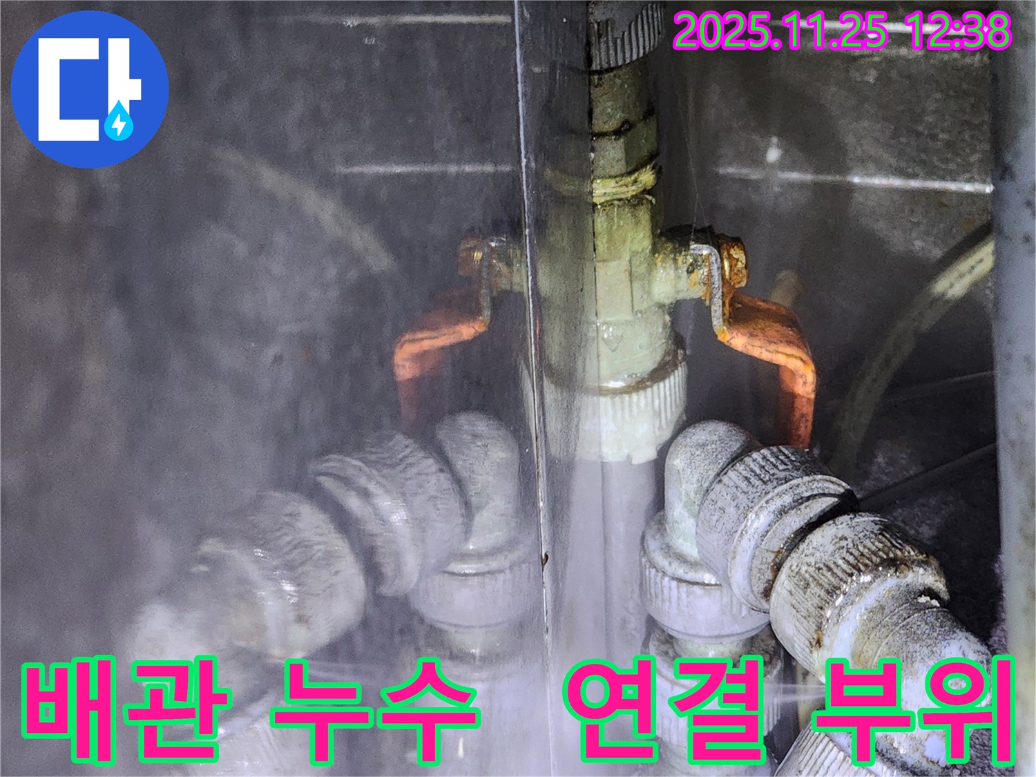 포천 신북면 신평리 누수 현장 - 배관 연결 부위에서 누수가 발생하여 신속하게 누수탐지 및 공사를 진행했습니다.