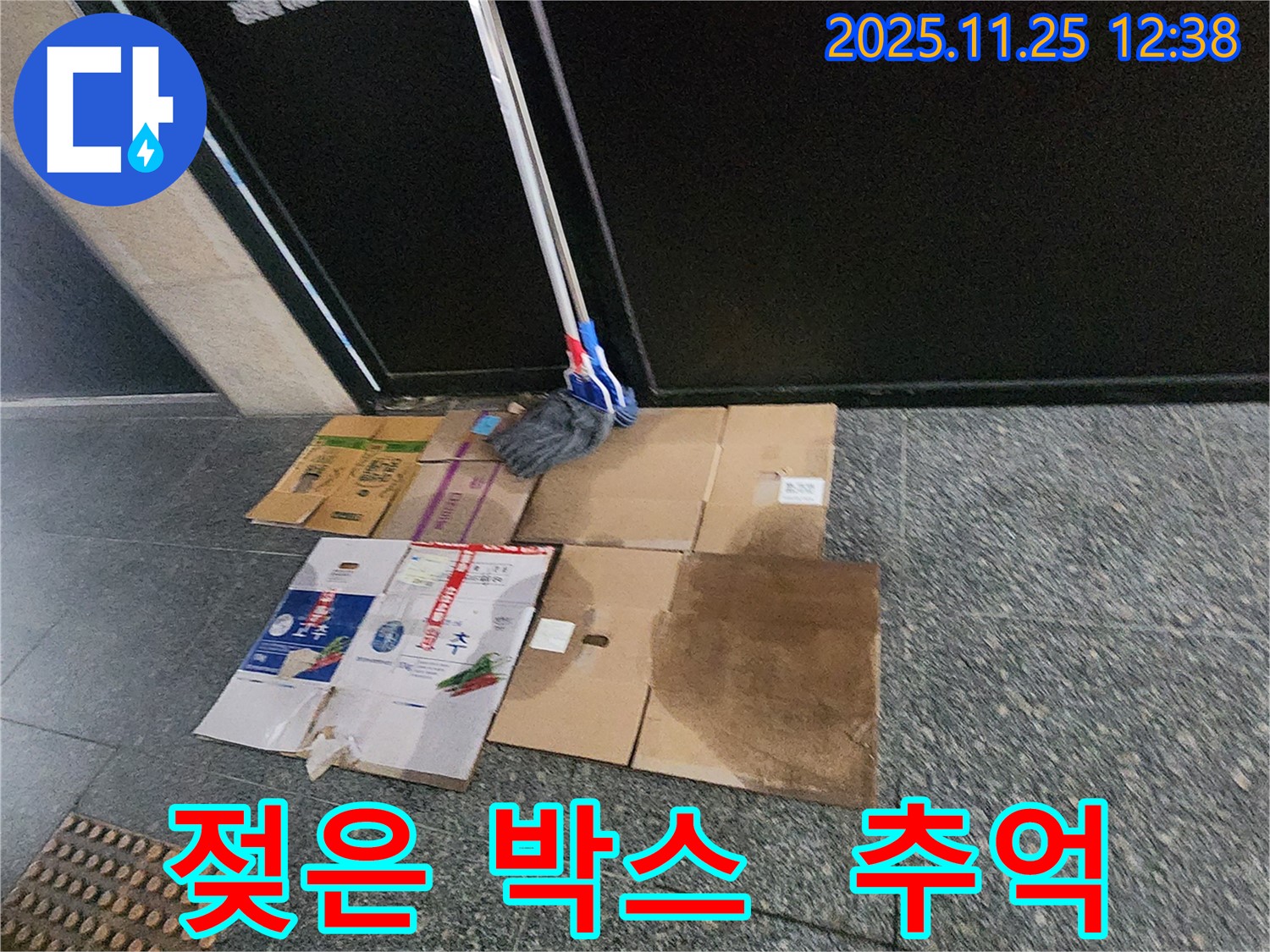 포천 신북면 신평리 누수 현장 - 젖은 박스와 걸레는 이제 추억 속으로! 새로운 시작을 알리는 깨끗한 공간