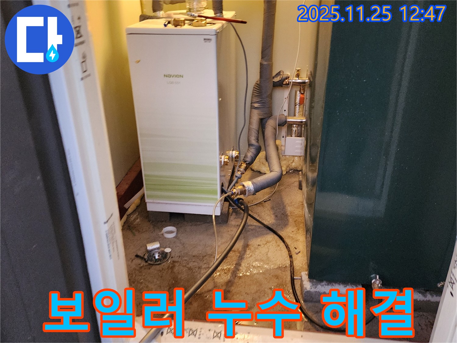 포천 신북면 신평리 누수탐지 - 첨단 장비로 보일러 누수 지점을 정확하게 찾아냅니다.
