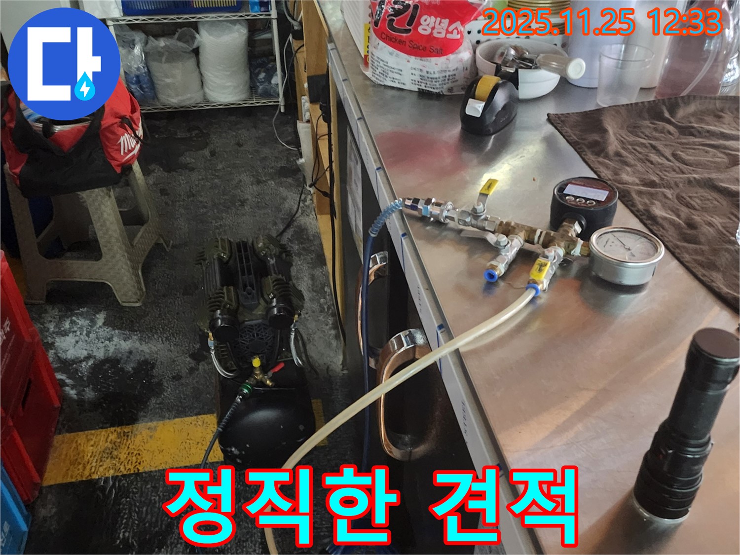 포천 신북면 신평리 식당 누수 - 투명하고 정직한 견적으로 고객님의 신뢰를 얻겠습니다!
