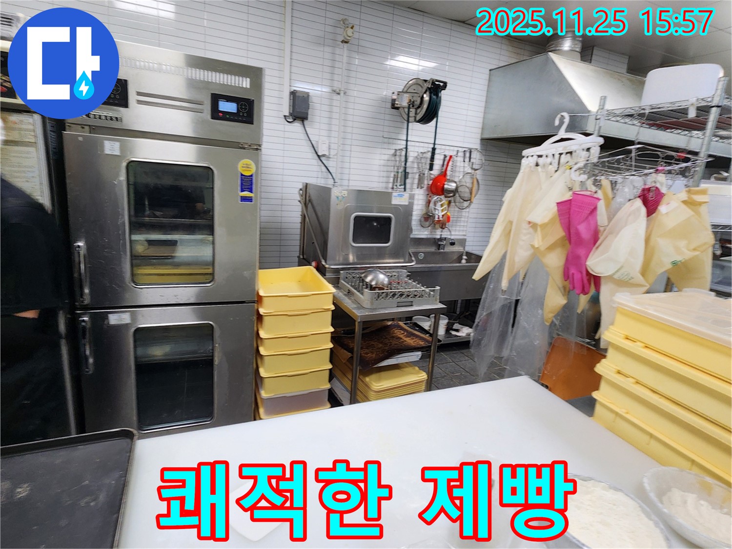 만세교리 빵집 누수 - 완벽하게 차단했습니다! 쾌적한 환경에서 제빵하세요.