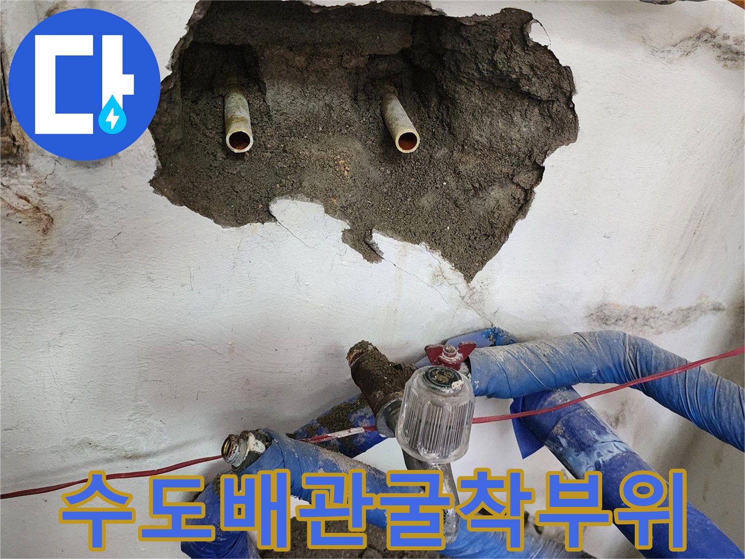 벽면 굴착을 통해 드러난 노후된 금속 배관과 연결 부위