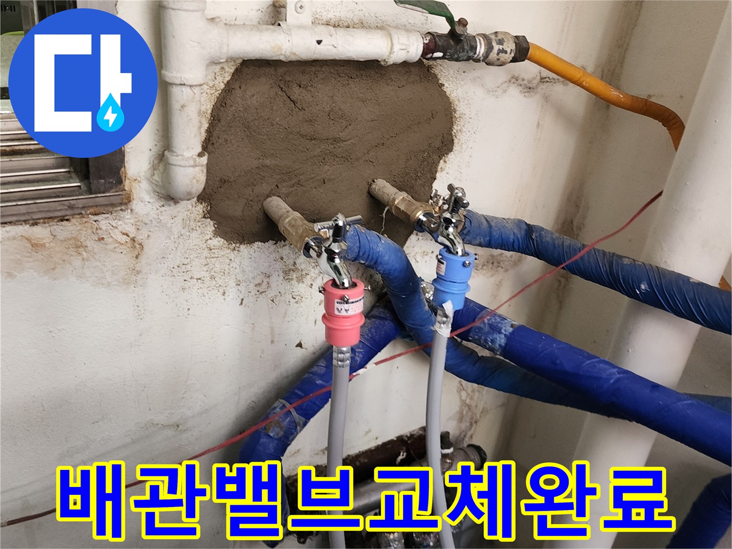 새로 설치된 밸브와 보온재가 감싸진 배관의 모습입니다.