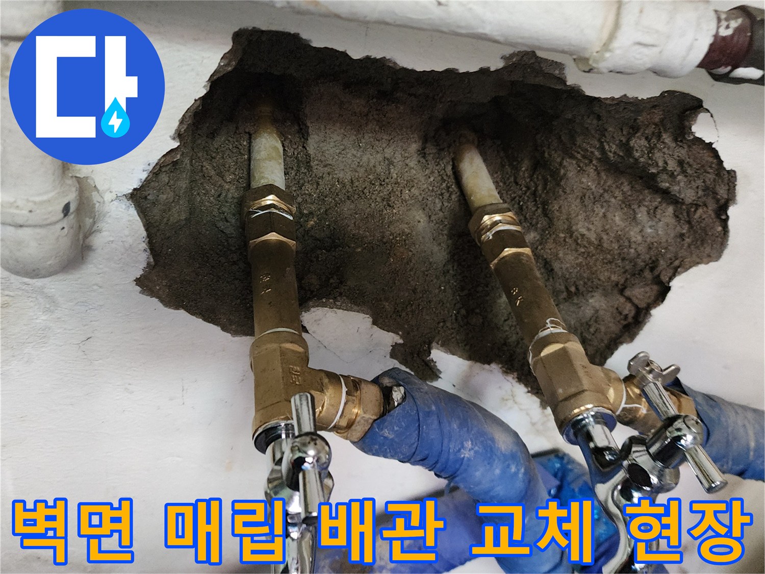 카페 주방 벽면 굴착 부위 - 노후된 금속 배관과 새로운 밸브 설치 모습