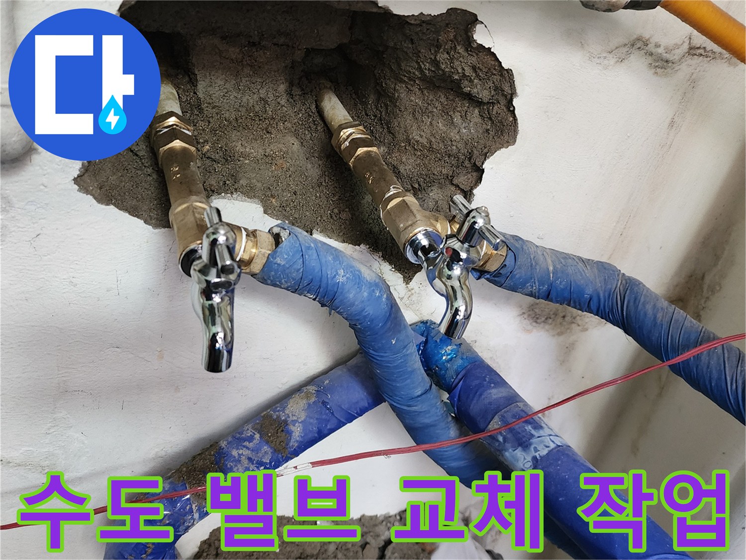 파란색 보온재로 감싸진 새로운 배관과 금속 밸브의 설치 모습