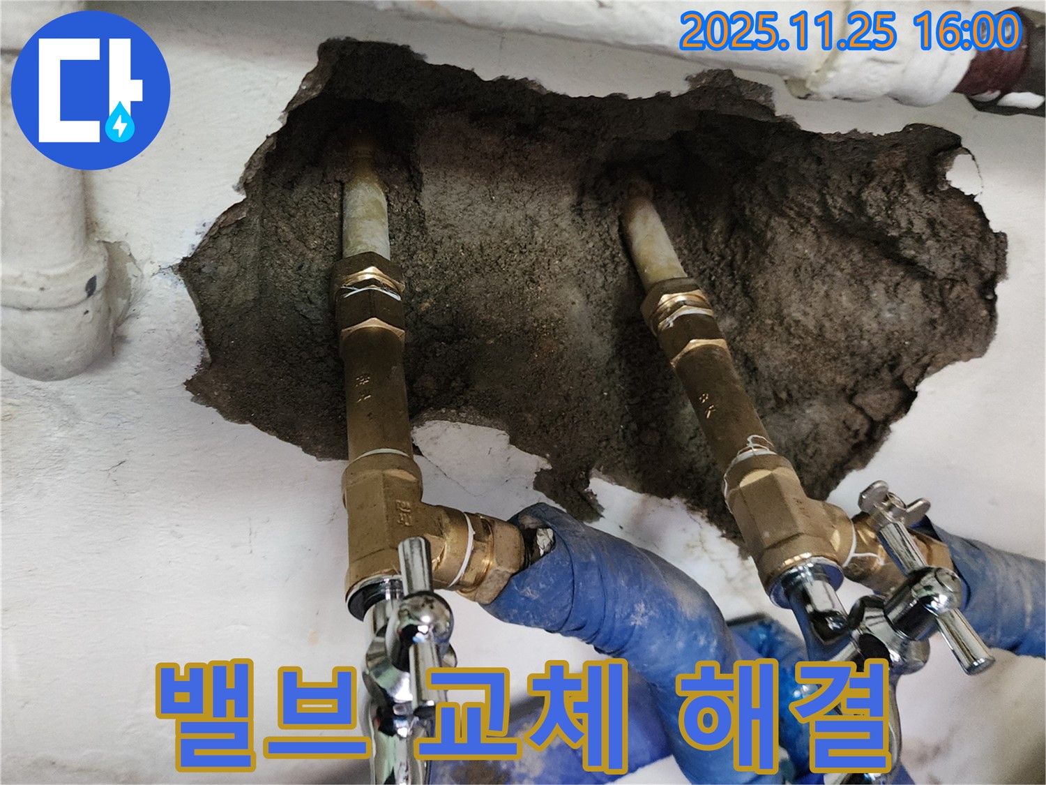 포천 만세교리 누수 - 밸브 교체로 누수 해결 - 완벽 시공 약속!