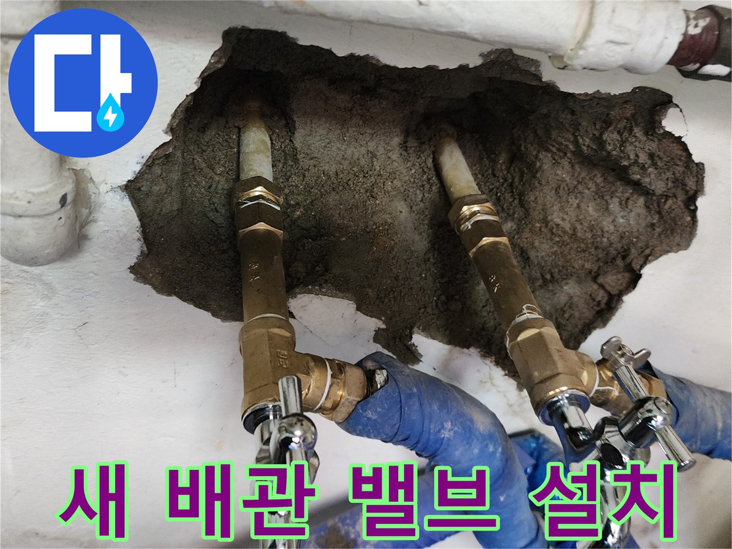 포천 신북계-벽면 내부의 노후된 수도 밸브를 새것으로 교체함