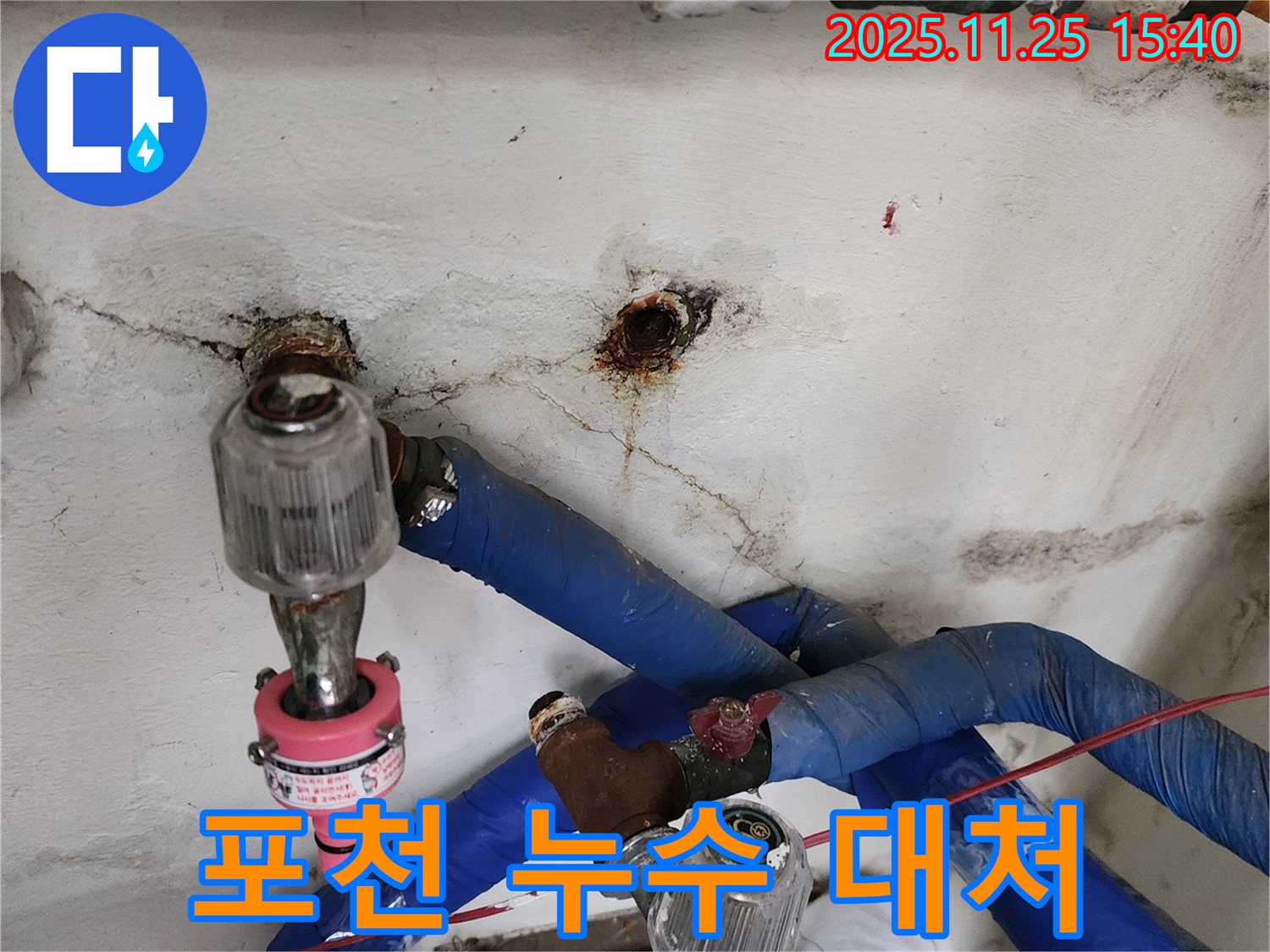포천 신북면 누수 발생 시 빠른 대처가 중요 - 누수탐지 전문 업체가 신속하게 해결해 드립니다.