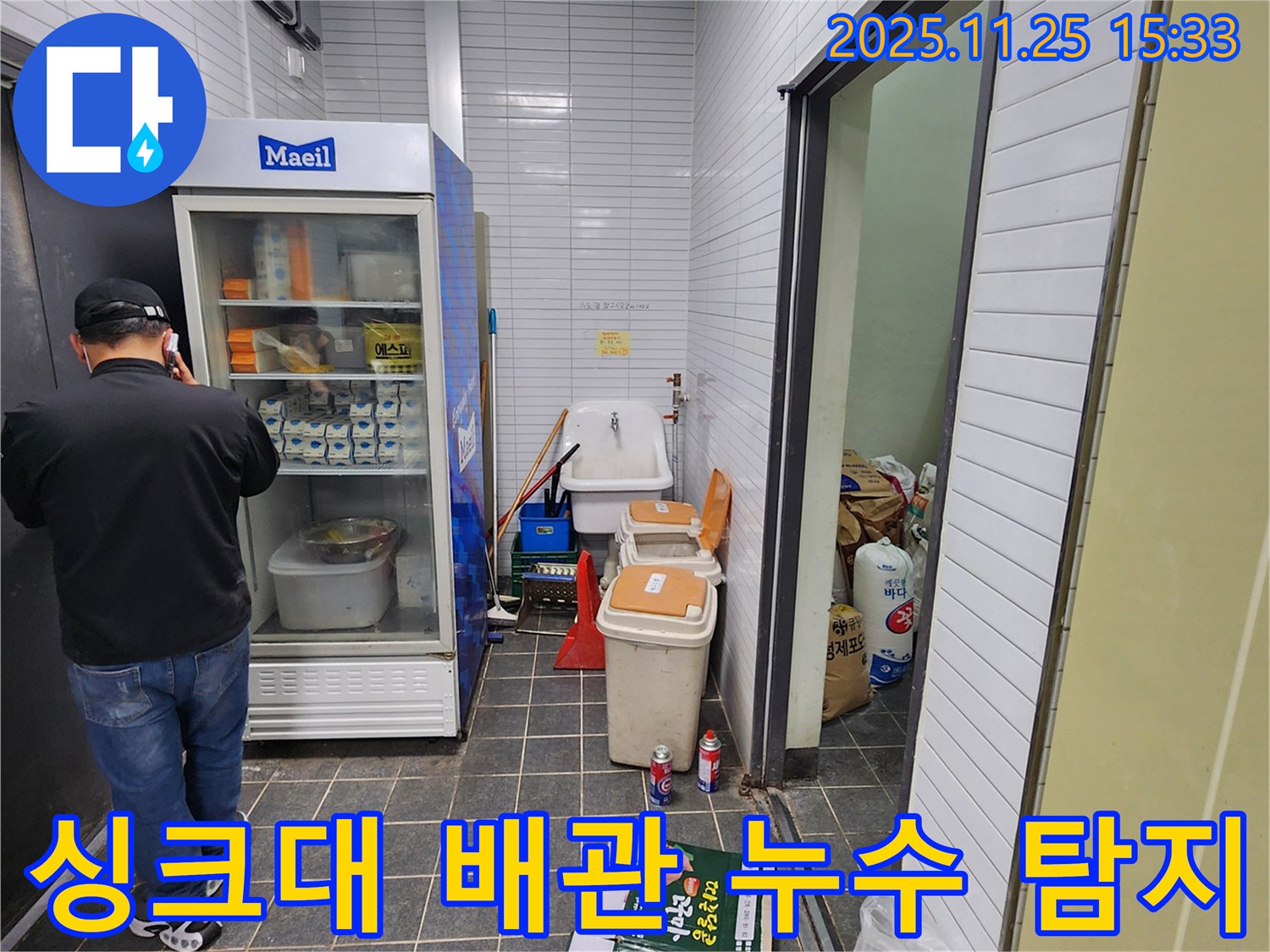 포천 신북면 만세교리 - 싱크대 하부장 배관 누수 집중 탐지 - 꼼꼼하게 누수 지점을 찾습니다.