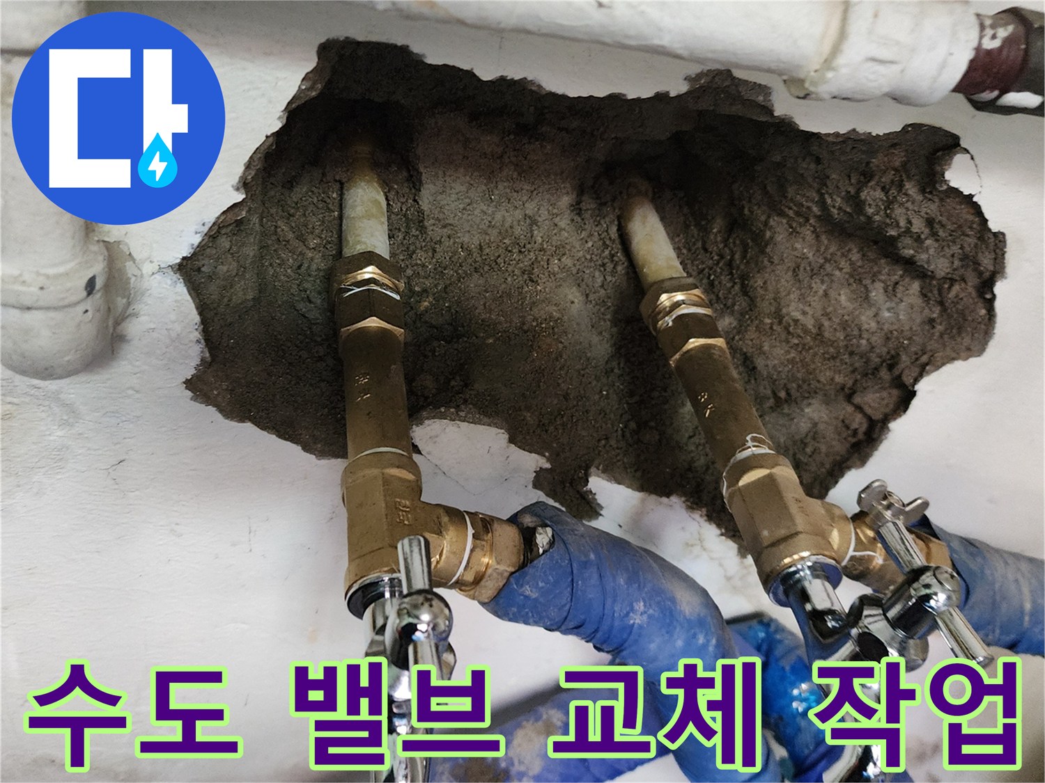 포천 신북면-벽면을 뜯어내고 확인한 누수 지점의 배관 보수 상태