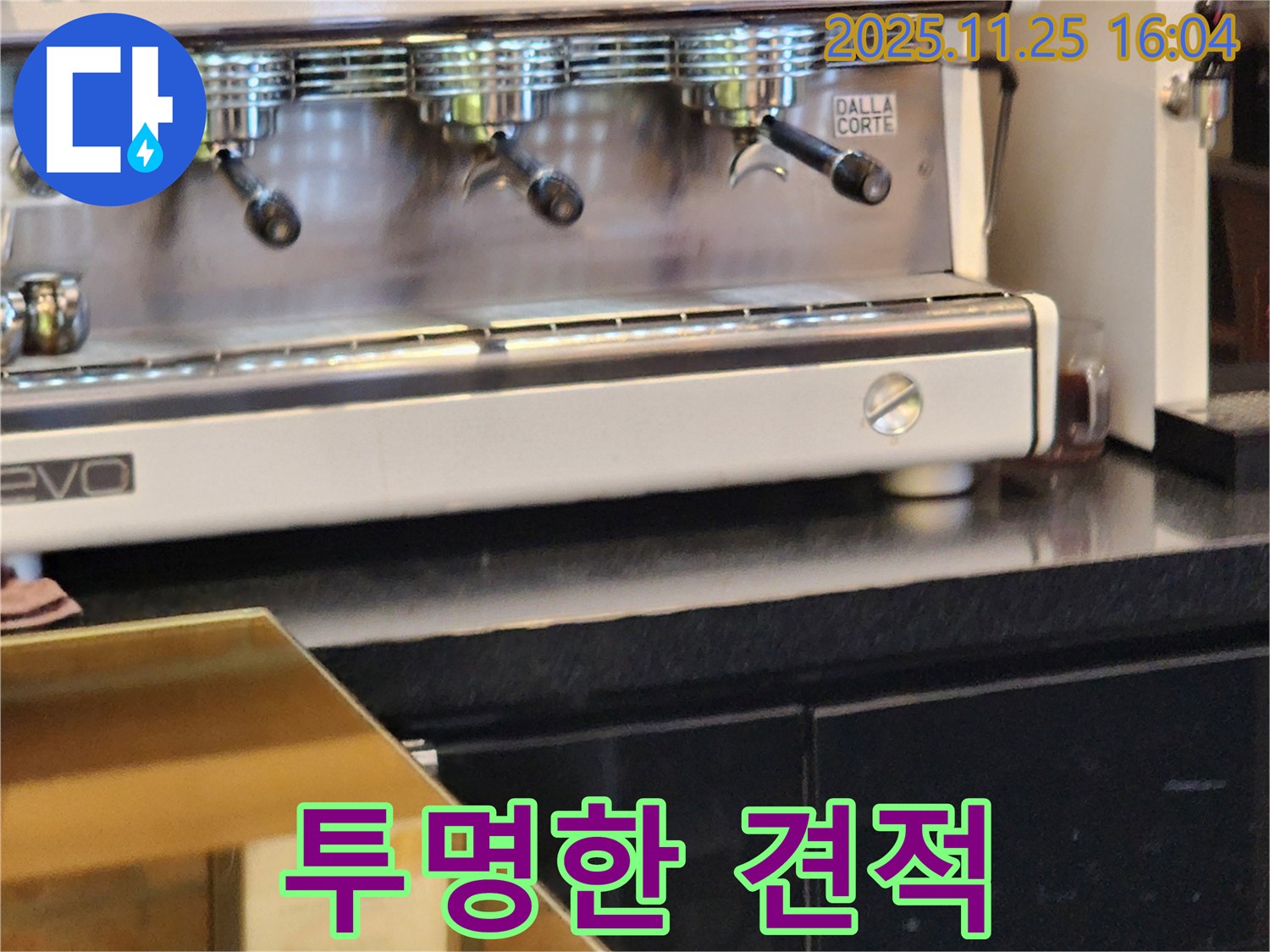 포천 카페의 커피머신 누수 - 합리적인 가격과 투명한 견적으로 고객님의 신뢰를 얻습니다.
