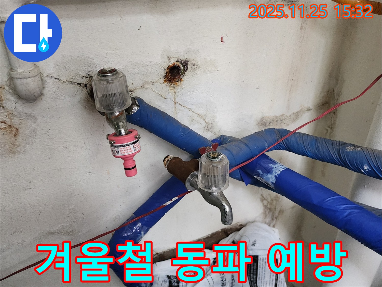 포천시 신북면 만세교리 누수 - 겨울철 동파로 인한 누수를 예방하기 위해 꼼꼼하게 보온 작업을 진행합니다.