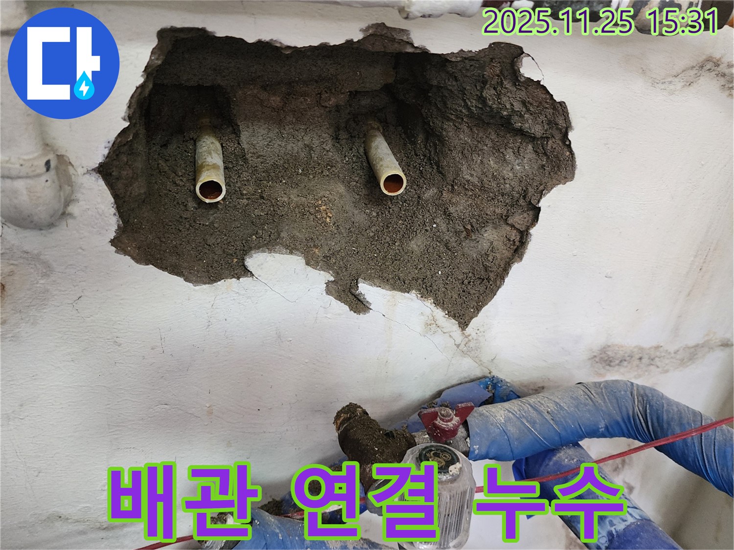 포천시 신북면 만세교리 누수 - 벽 속 수도 배관 연결 부위 누수, 꼼꼼하게 보수 작업 진행