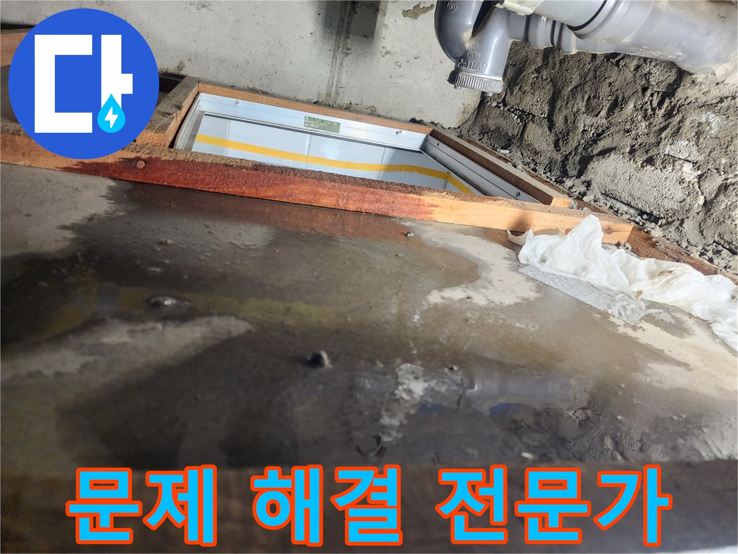 계양구 작전동 코오롱아파트 누수 - 누수 문제 해결 전문가의 꼼꼼한 작업