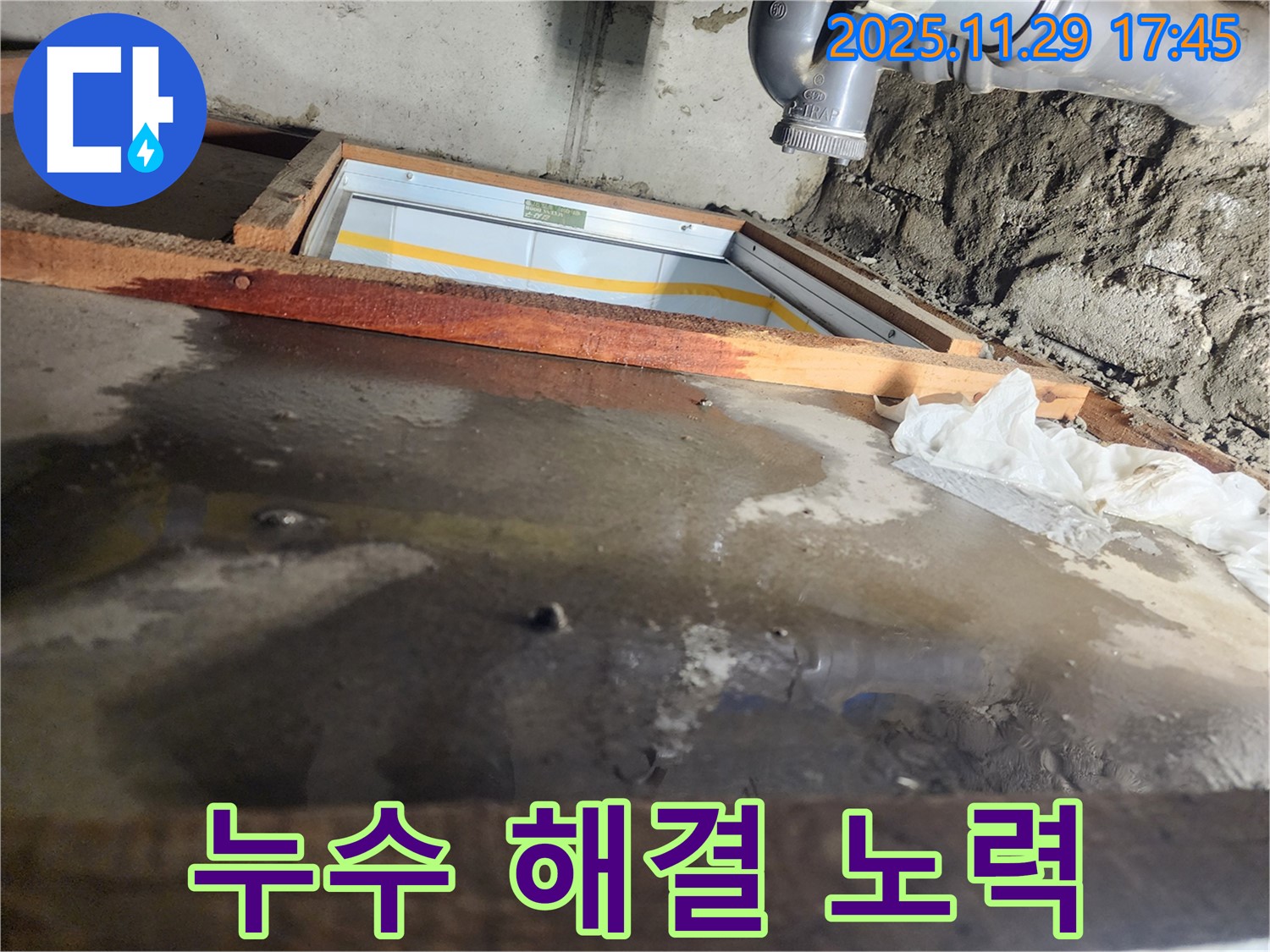 계양구 작전동 코오롱아파트 누수 - 누수 해결을 위한 꼼꼼한 작업