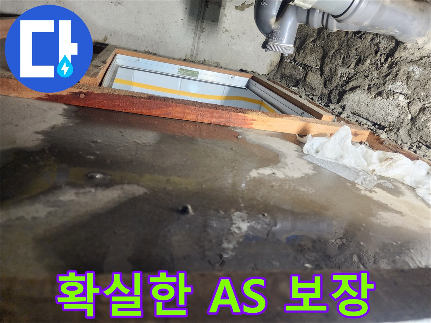 계양구 작전동 코오롱아파트 누수 - 시공 후 확실한 A/S를 보장합니다