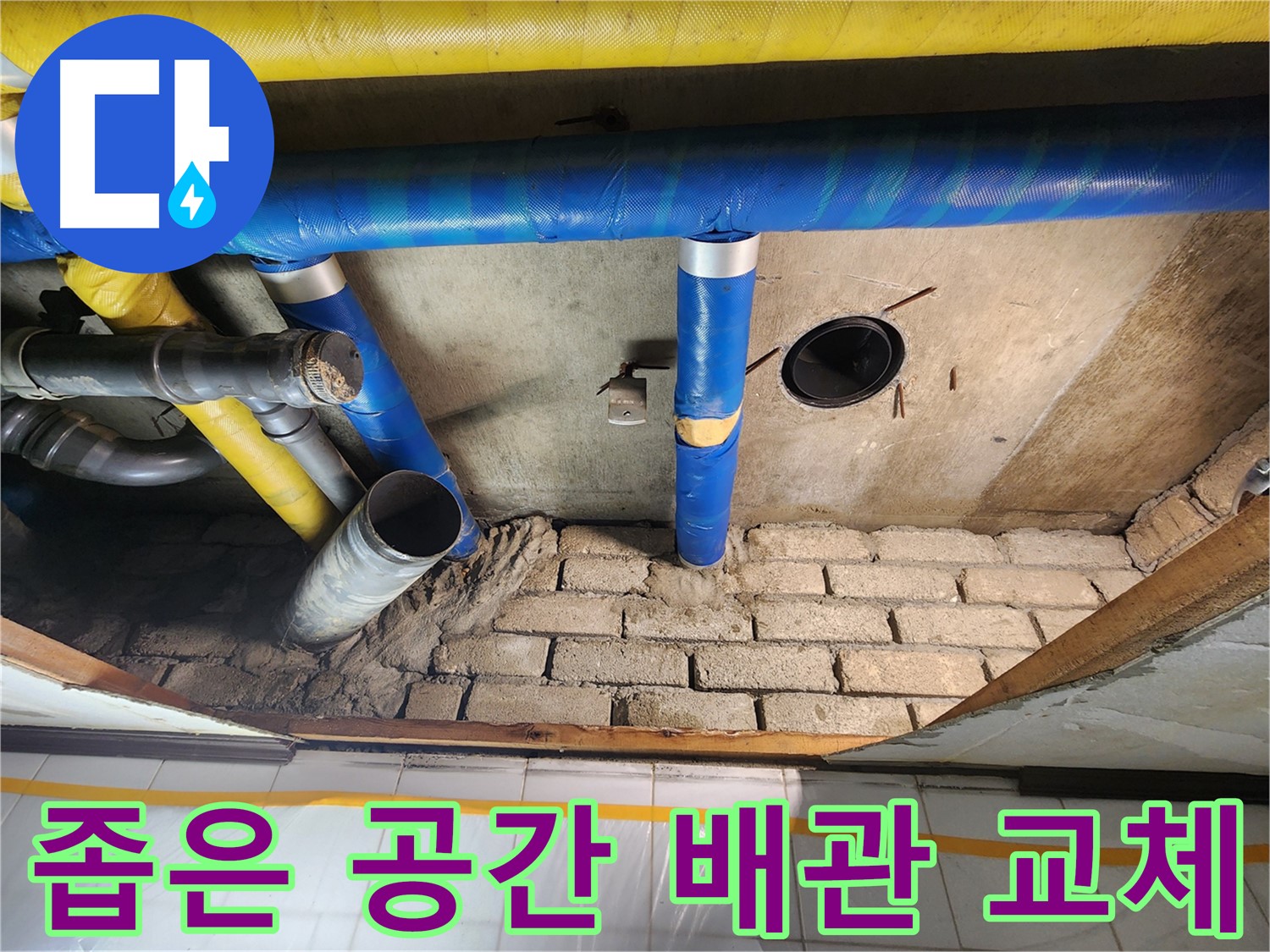 계양구 작전동 코오롱아파트 - 좁은 공간 배관 교체 작업으로 누수 해결