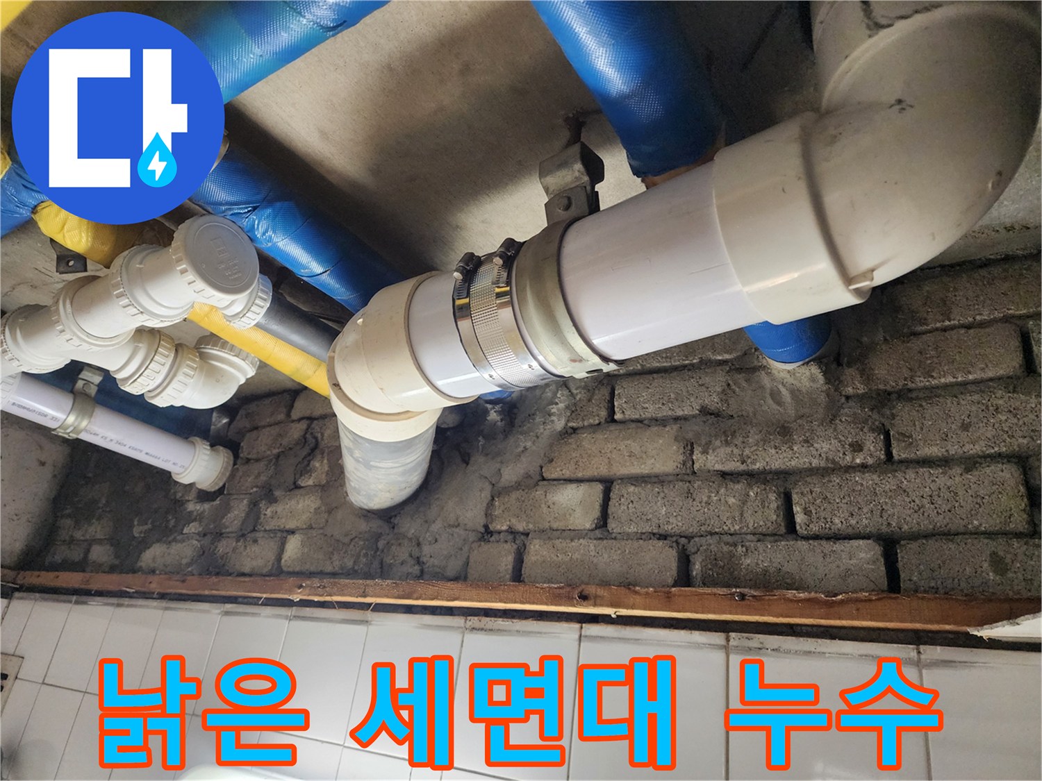 낡은 세면대에서 시작된 누수 - 꼼꼼한 점검과 확실한 해결이 필요합니다.
