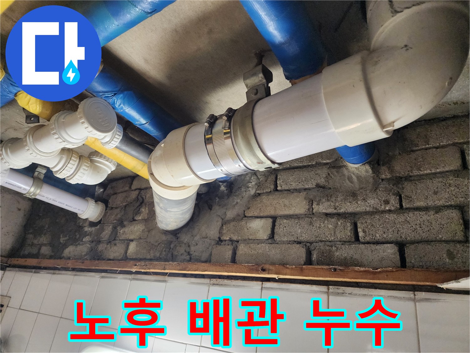 첨단 장비를 사용하여 배관 누수를 정확하게 진단합니다 - 누수 위치를 정확하게 파악하는 것이 중요합니다.