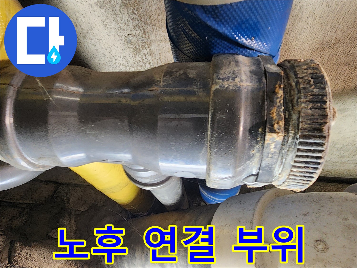 작전동 코오롱아파트 누수 - 좁은 공간에 위치한 배관 연결부의 부식된 흔적을 자세히 살펴보고 있습니다.