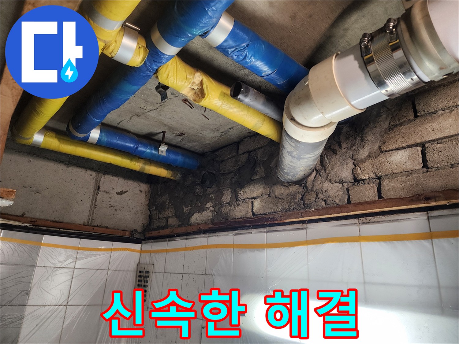 인천 계양구 작전동 코오롱아파트 누수 - 누수 발생 신고를 받고 신속하게 방문하는 모습