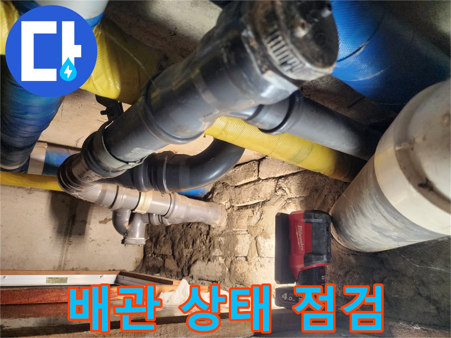 인천 계양구 작전동 코오롱아파트 누수 - 배관의 상태를 꼼꼼하게 점검하는 모습입니다.
