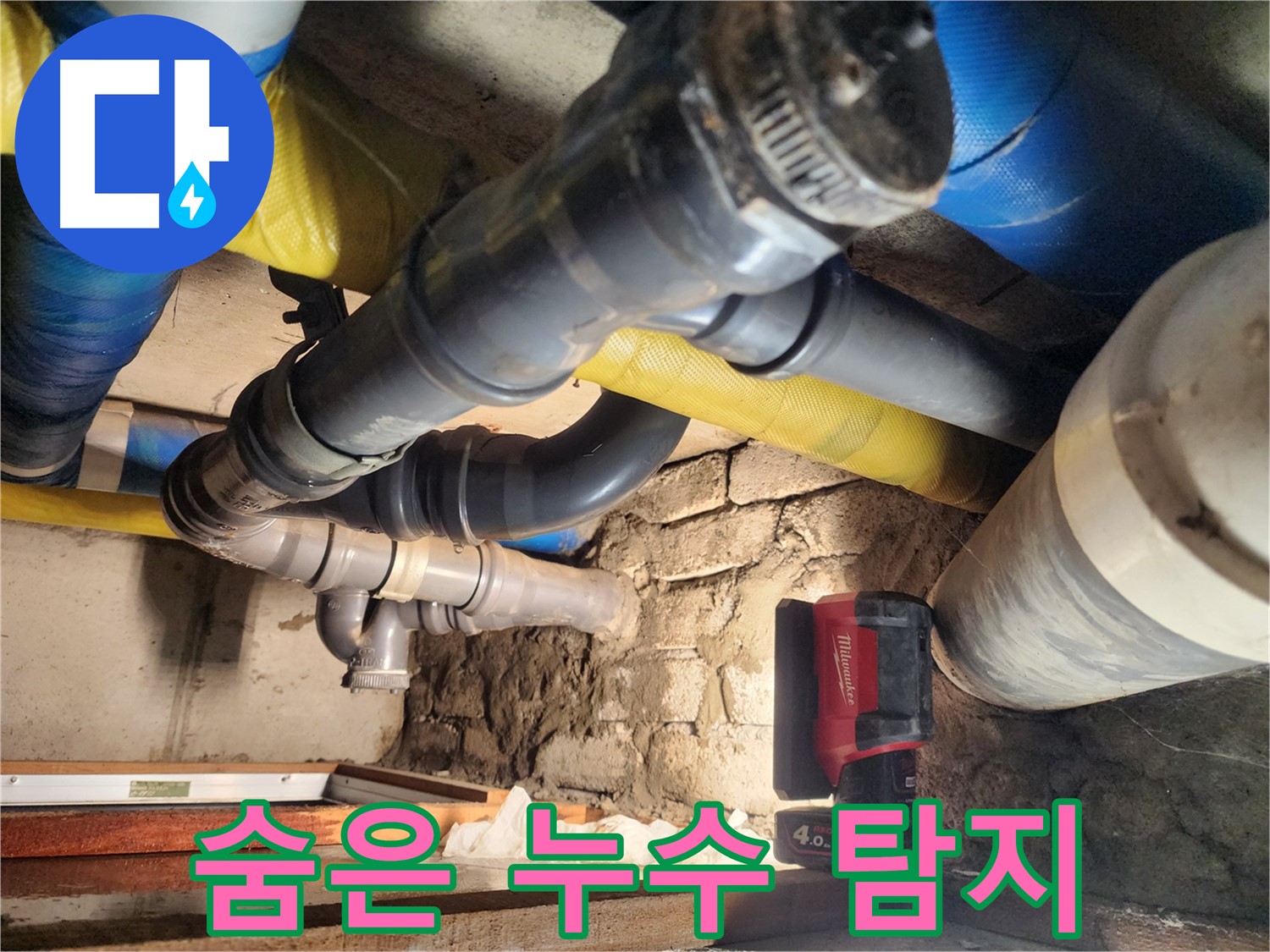 계양구 작전동 누수 현장에서 꼼꼼하게 배관 상태를 진단하고 있습니다 - 정기적인 진단으로 누수를 예방하세요.