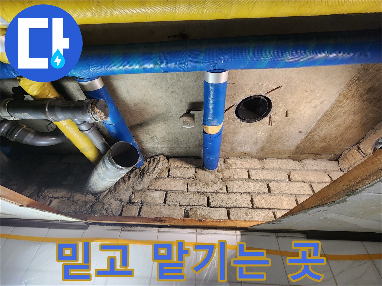 인천 계양구 작전동 코오롱아파트 천장 누수 - 믿고 맡길 수 있는 누수 전문 업체