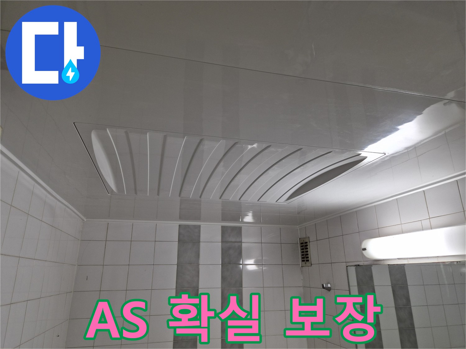 인천 계양구 작전동 코오롱아파트 - 천장 점검구 교체 후 A/S 확실하게 보장해 드립니다!