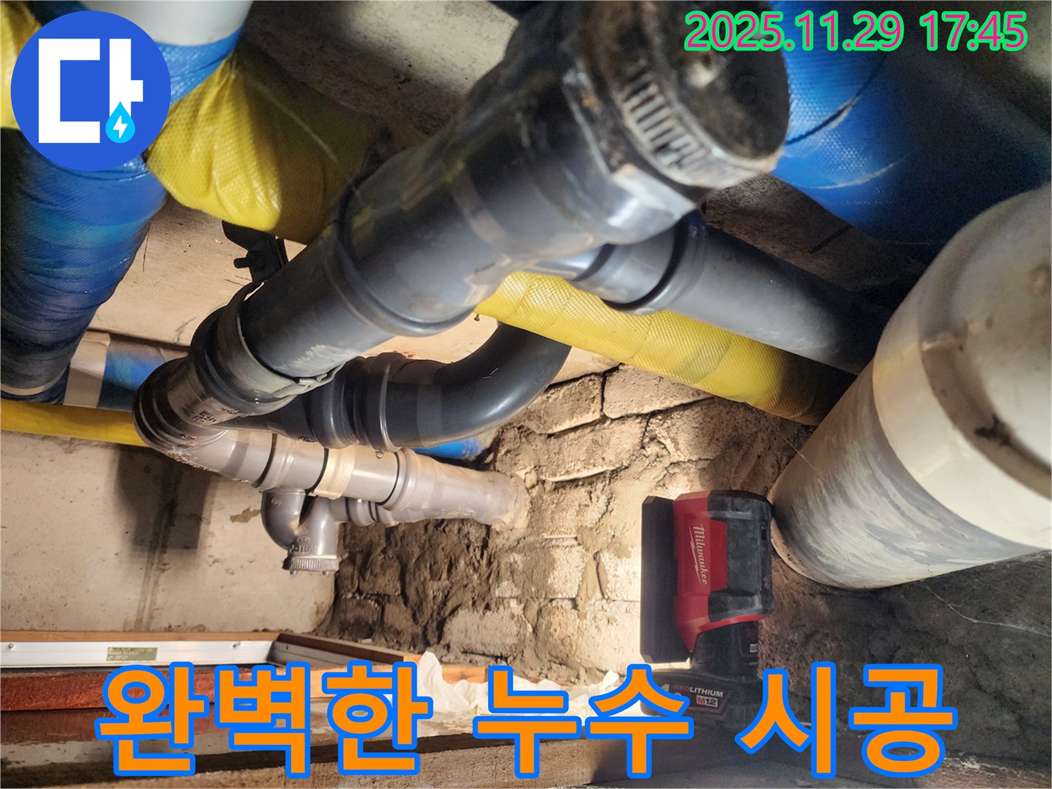 인천 작전동 아파트에서 완벽한 시공으로 누수를 해결하고 있습니다 - 오랫동안 안심하고 지내실 수 있도록 최선을 다합니다.
