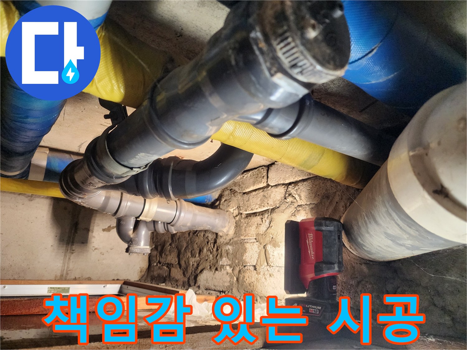 인천 작전동 아파트에서 책임감 있는 시공으로 누수를 해결하고 있습니다 - 완벽한 시공으로 재발을 방지합니다.