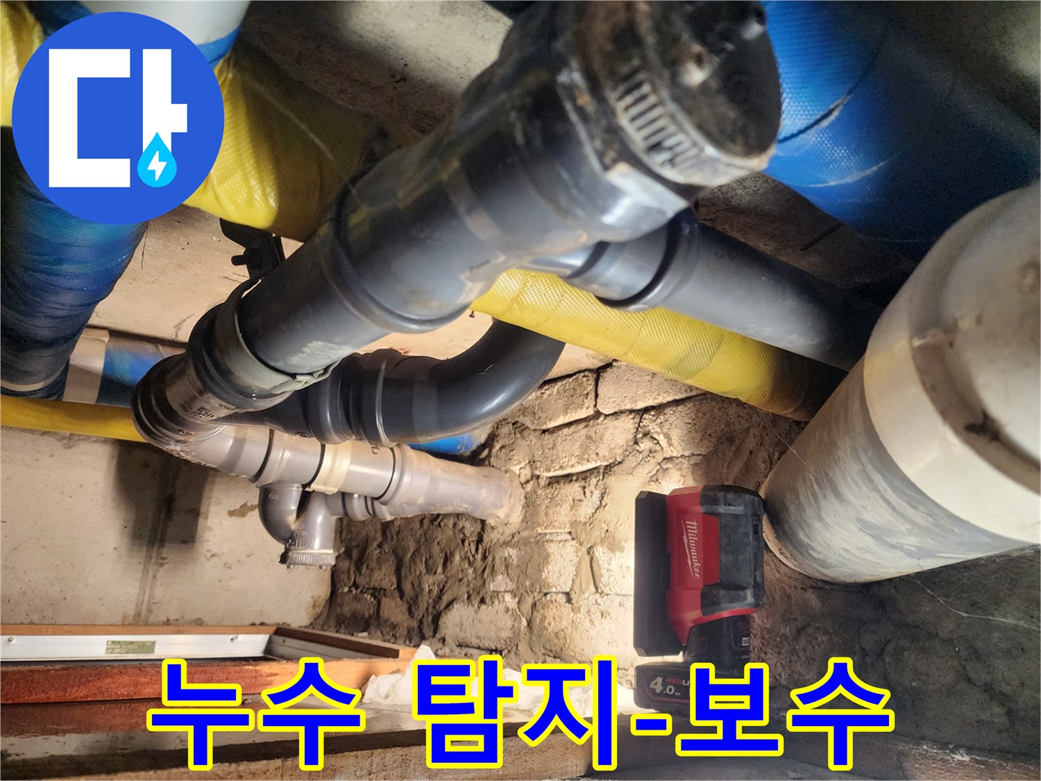 인천 작전동 코오롱아파트에서 누수 탐지부터 보수까지 완벽하게 진행하고 있습니다 - 원스톱 서비스로 편리하게 누수 문제를 해결하세요.