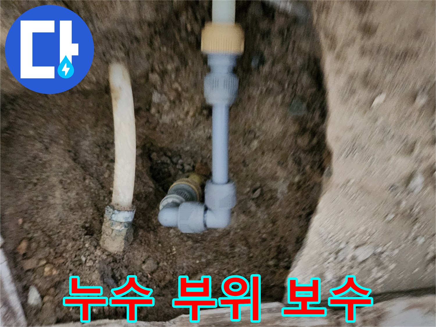 새로 교체된 배관-연결 부속의 안정적인 시공 상태