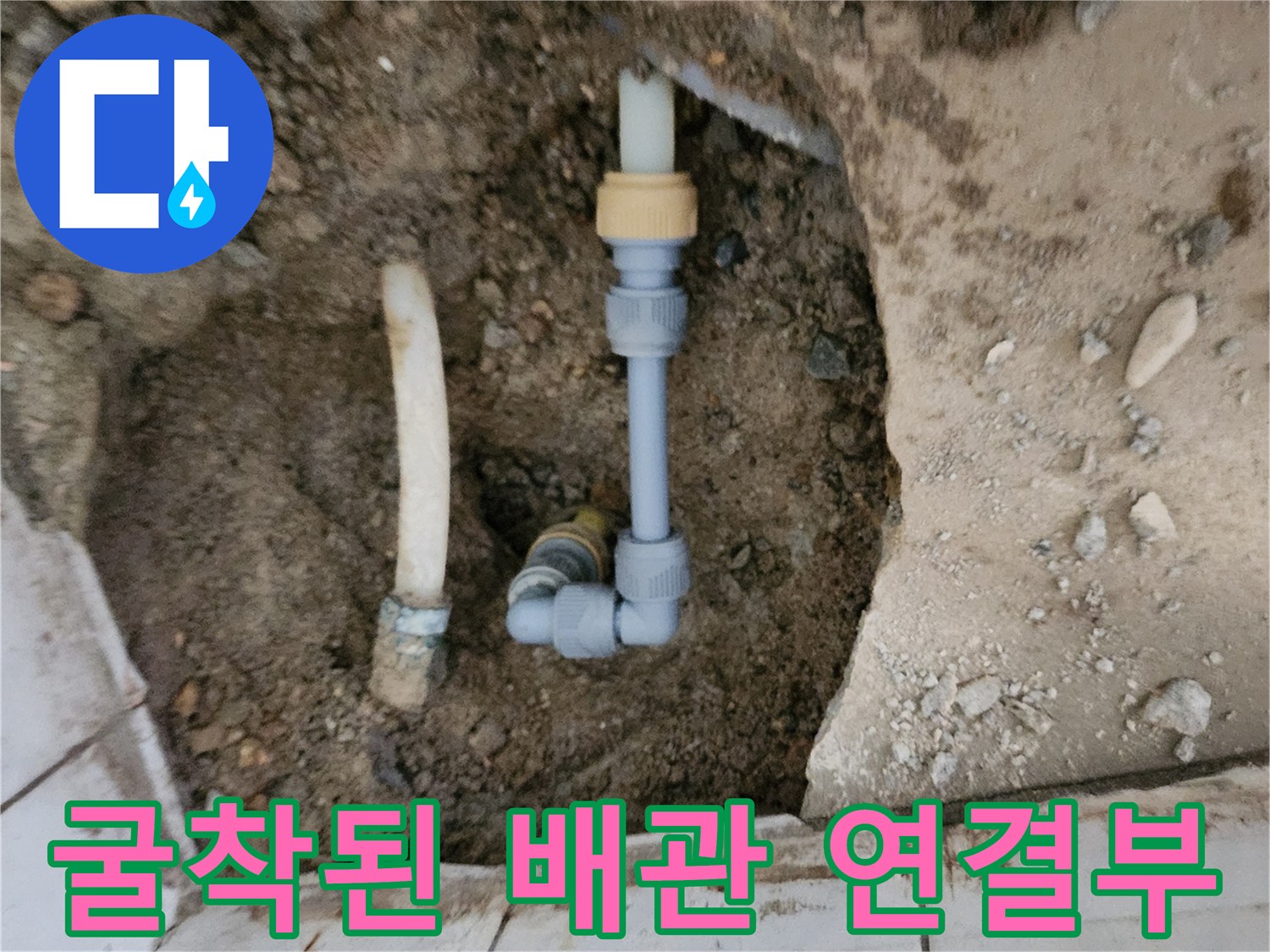 신북면 현장 - 흙 속에 드러난 수도 배관 교체 구간