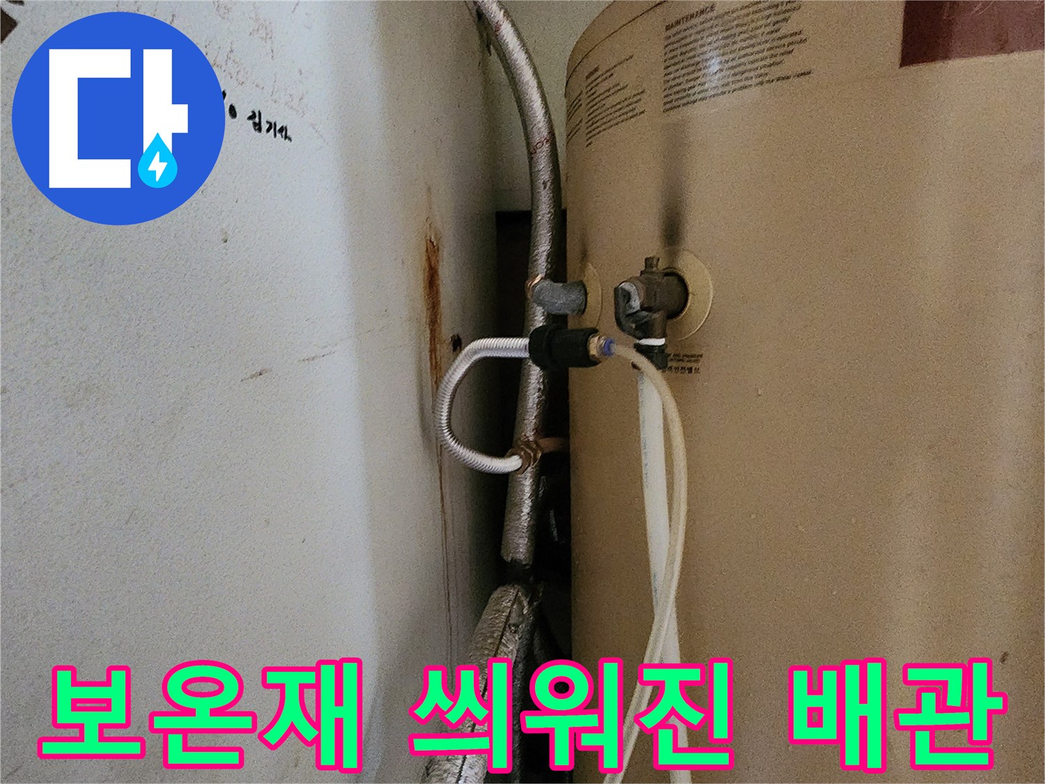 은색-보온재가-씌워진-급수-배관