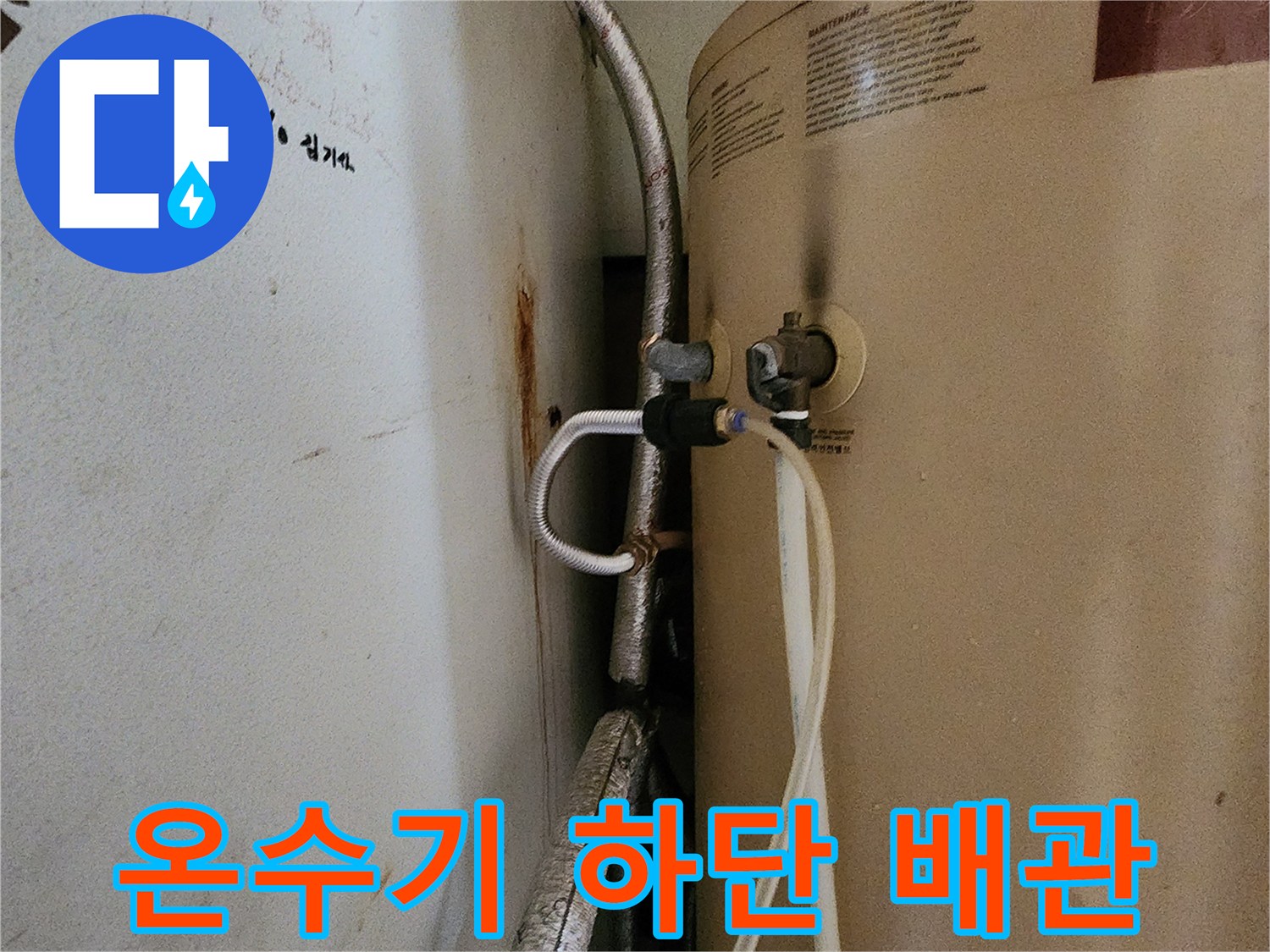 은색-보온재가-씌워진-급수-배관-연결
