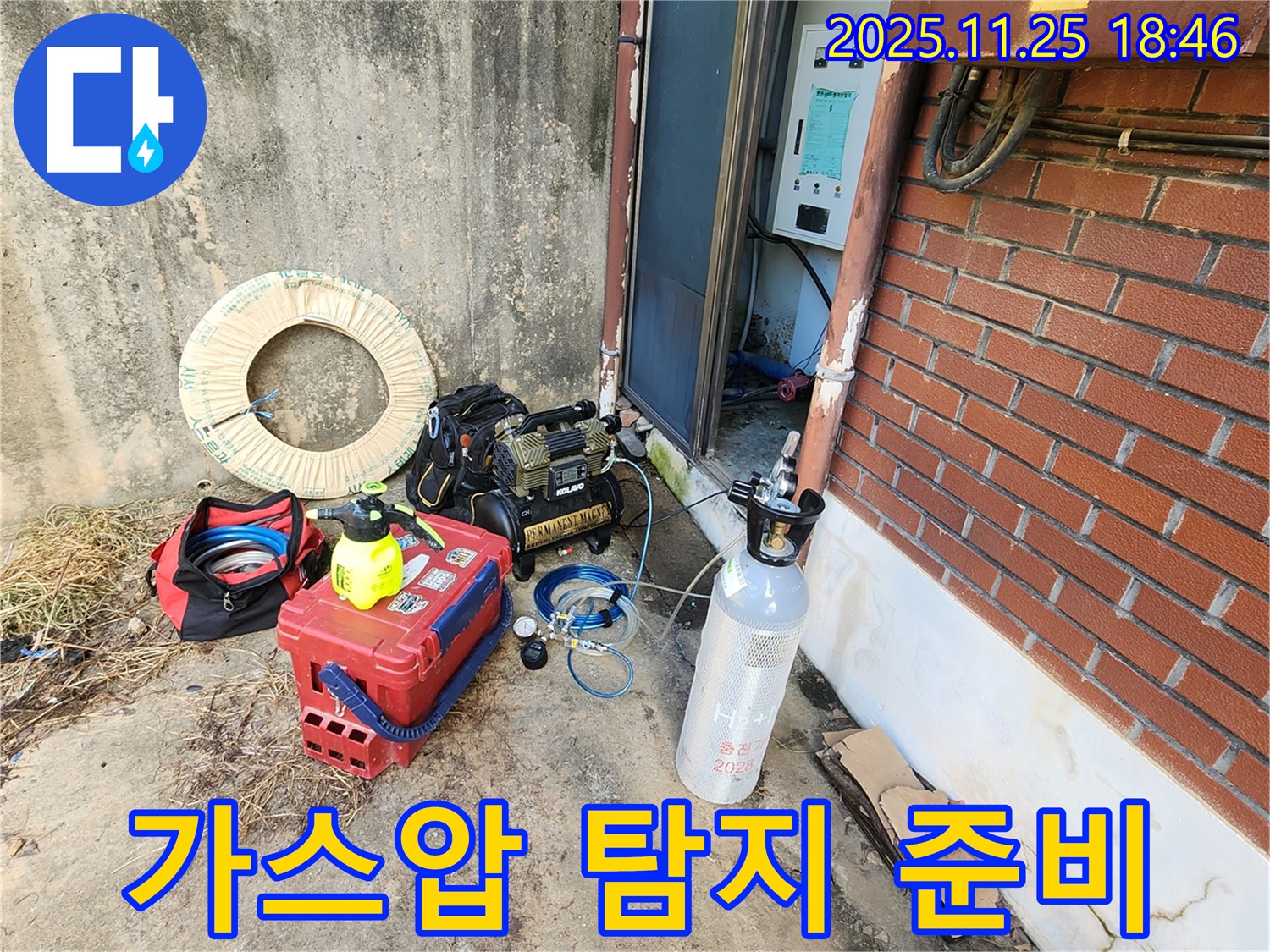 포천 신북면 심곡리 누수탐지 - 가스압을 이용한 누수 탐지를 위해 장비를 준비했습니다