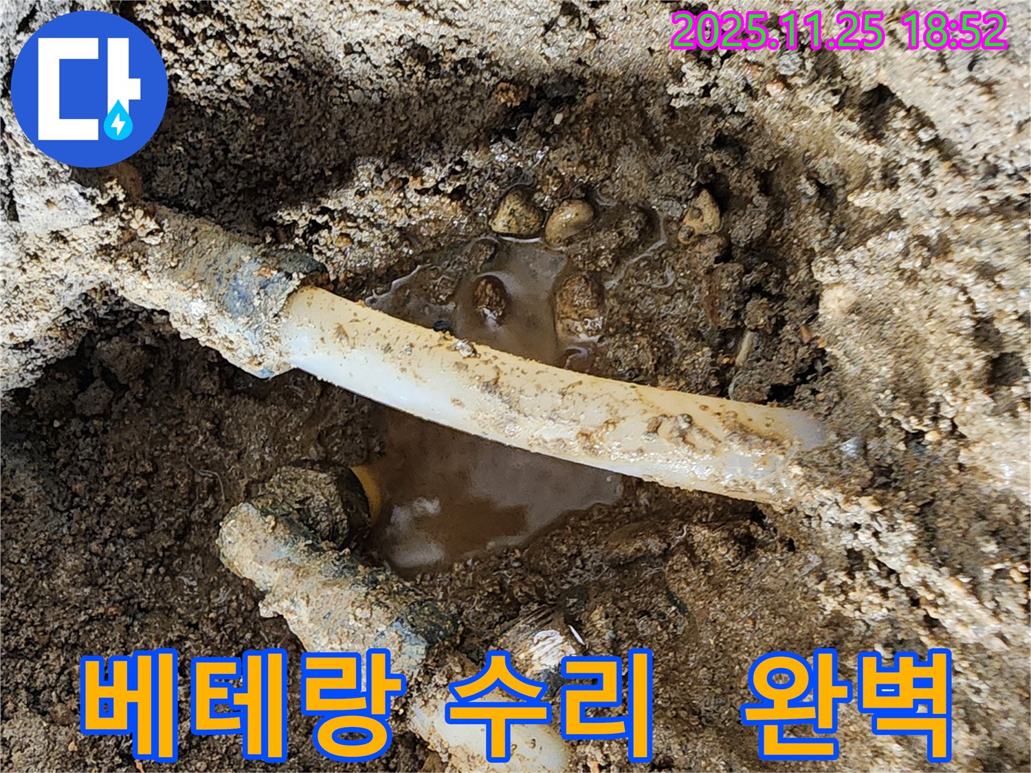 포천시 신북면 심곡리 누수 - 베테랑 기술자의 손길로 누수 부위를 완벽하게 수리!