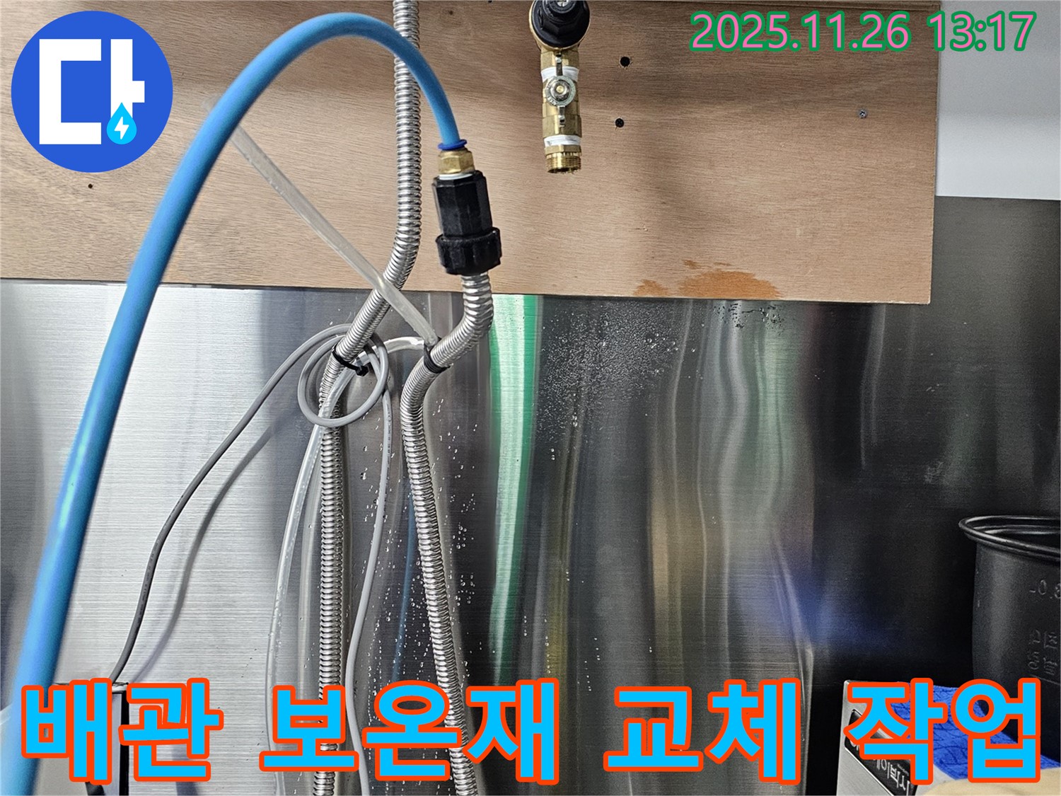 역삼동 온수기 배관 연결부 누수 - 젖은 배관 보온재를 새것으로 교체하고 있습니다.