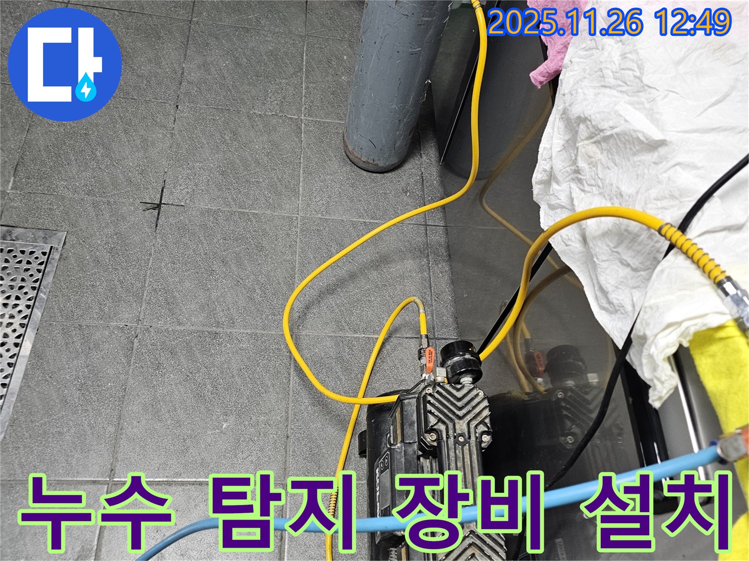 전문 누수 탐지 장비 설치 - 정확한 누수 위치 파악을 위한 첫 걸음입니다.
