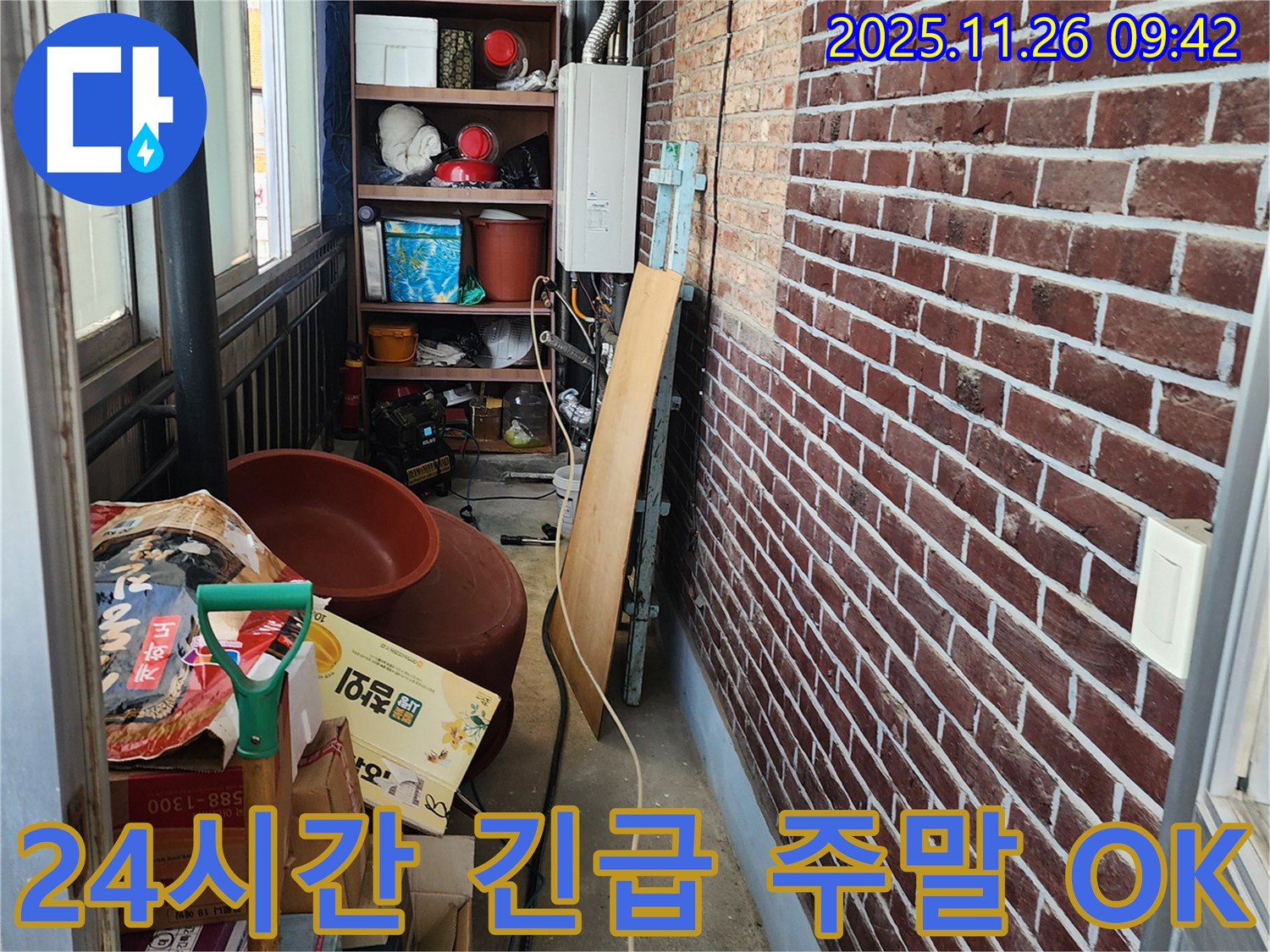 신북면 계류리에서 24시간 긴급 누수 - 주말에도 문제없이 해결하는 이미지입니다.