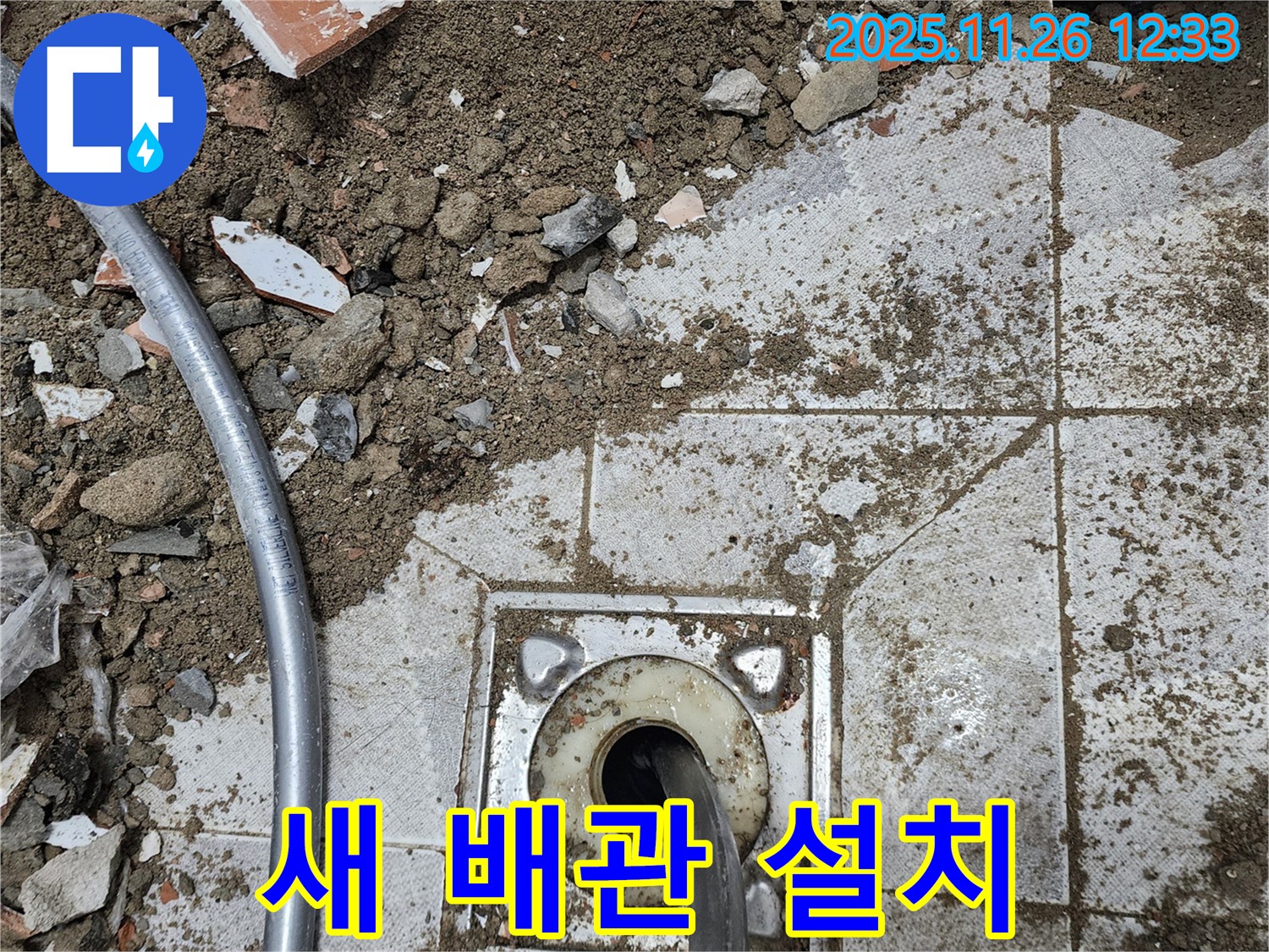 고일리 포천 신북면 누수 - 새 배관 설치가 완료된 모습입니다.
