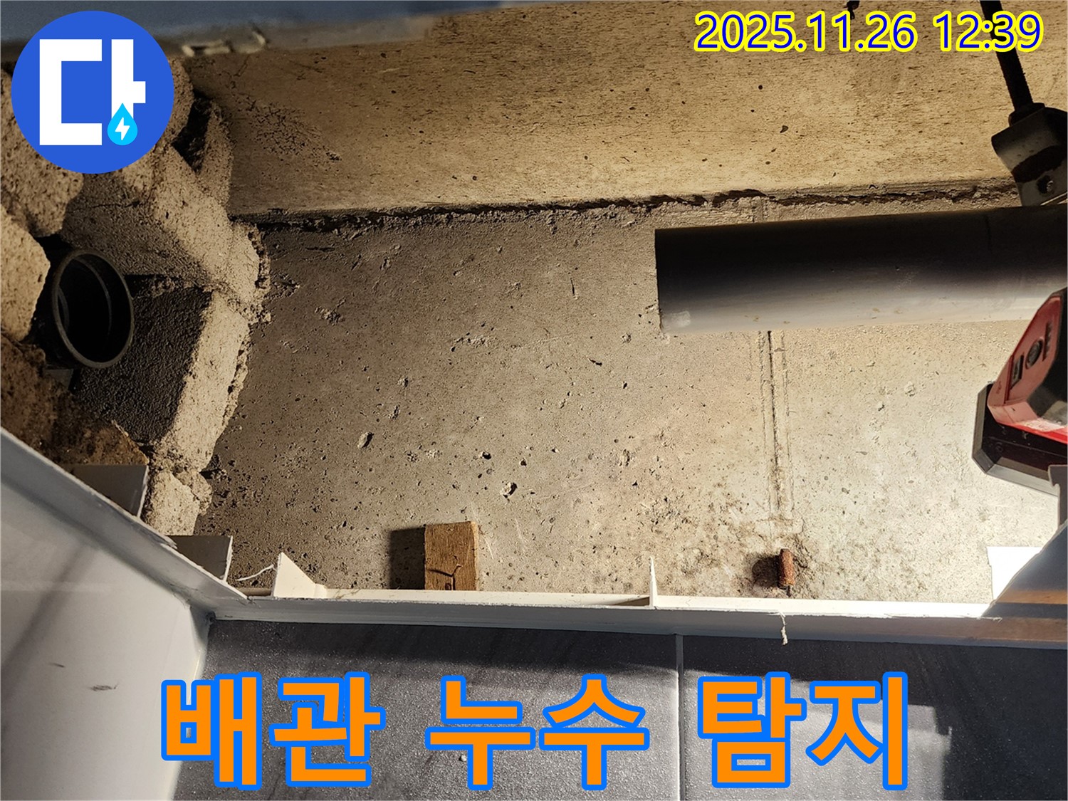 포천 신북면 고일리 누수 - 건물 배관 누수 탐지 - 전문 장비 사용