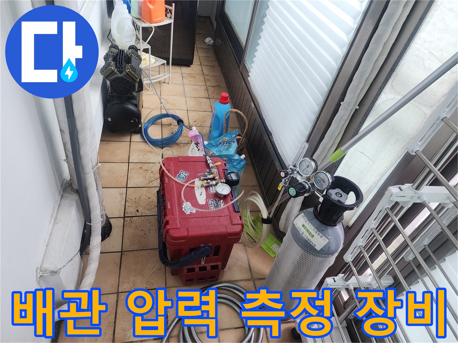 고압 가스통과-압력 조절 레귤레이터가 설치된 현장 모습