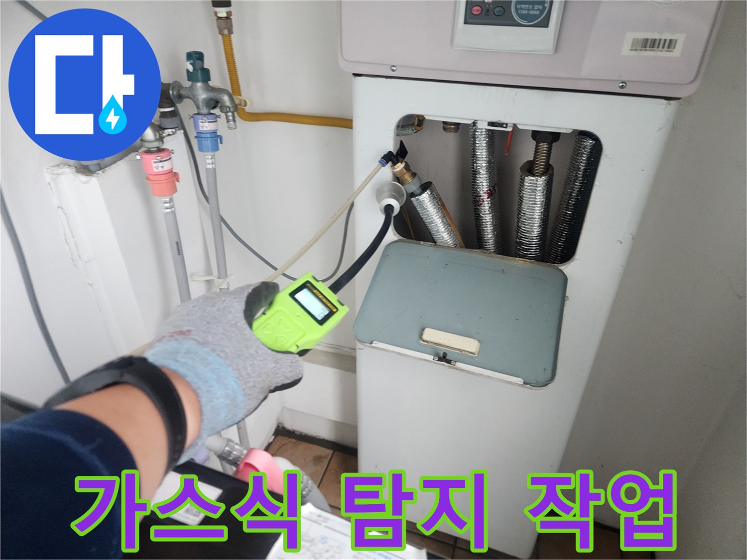 배관 연결 부위-탐지기로 가스 반응을 확인하며 누수 지점 특정